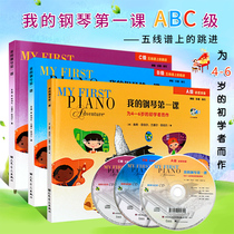 My piano first lesson A B C fiber course music theory skills children piano Enlightenment beginner textbook