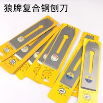 Wolf brand Jinma woodworking planer blade Alloy pressure planer blade planer blade flat planer plane carpenter wood front steel