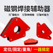 Electric welding artifact magnetic right angle strong magnetic welder welding welding positioning angle holder auxiliary tool multi-function