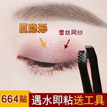 Double eyelid patch female no trace natural invisible anti-eye drop night use makeup artist special swollen eye bubble lace double-sided artifact