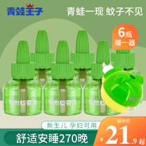 Frog Prince electric mosquito liquid baby non-toxic pregnant women children Electric tasteless supplementary liquid household supplement