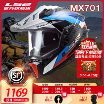 LS2 carbon fiber cross-country rally helmet motorcycle helmet male and female locomotive four seasons full helmet anti-fog double lens MX701