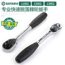 Shida large medium and small flying professional quick drop ratchet wrench socket wrench 11902 12902 13902