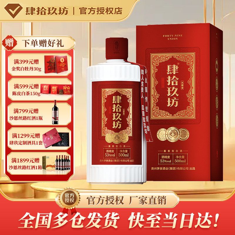 肆拾玖坊酒-肆拾玖坊酒促销价格、肆拾玖坊酒品牌- 淘宝
