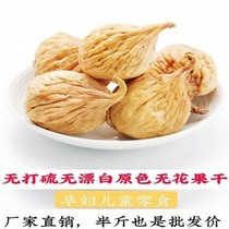 (Sulfur-free primary color) dried figs fresh pregnant women and childrens snacks factory direct sale 50g 500g