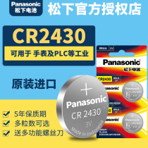 Panasonic CR2430 button battery 3V car remote control key lithium electronic Panasonic original dress import GR send down 2430H round lithiumcell type