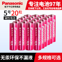 Panasonic battery No. 5 24 grain cost price alkaline polyenergy 3A childrens electric toy racing air conditioning battery Valid remote control LR6 No.5 AA7 No. 7 1 5V dry battery