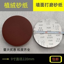 Sand cloth polished light 9 inch diameter 22cm red sandpaper sanding sandpaper sanding paper polished polished frosted paper sand