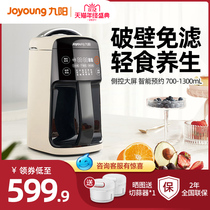 Jiuyang broken wall soymilk machine home automatic intelligent reservation cooking soybean milk new large capacity filter free Q18