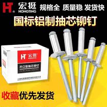 Factory direct sales of Hongting aluminum blind rivets aluminum rivets blind nail nail M3 2 4 5 6