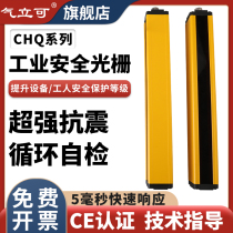 CHQ4020 qi upright safety light curtain sensor infrared photoelectric protection electric eye punch distance