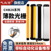 Air-standing can CHB28-4020 ultra-thin safety grating light curtain automatic sensor vending machine infrared sensor