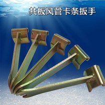Common board wind pipe kbar wrench wind pipe flange wrench hook code corner code wrench clip wrench