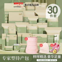 30 pieces of a complete set of mother and child combinations of confinement supplies Maternal hospitalization