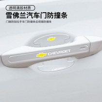 Chevrolet Cruze explorers Kovoz Malibu car door Bowl hand mirror anti-collision strip handle sticker