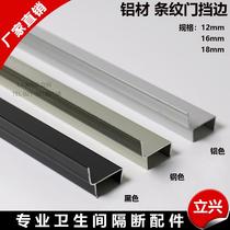 Toilet partition fittings aluminum alloy thick door flange h-shaped partition door side strip 12 16 18MM