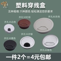 Wire box hole cover for computer table 50 53 60 80 book desktop plastic wire box outlet cover