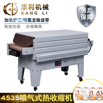 Kangli heat shrinkable film packaging machine automatic jet heat shrinkable film disinfection tableware cosmetic gift box plastic sealing machine