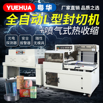 L450 type 550 type BS4522N fully automatic sealing machine heat-shrink packaging machine heat-shrink speed sealing film packaging machine