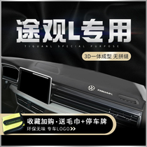 Applicable to Volkswagen 22 Tiguan L center console light-shielding mat instrument panel interior decoration X work panel sunshade sunscreen pad