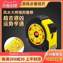 Luban ruler authentic high-precision feng shui ruler 5 meters home measuring meter ruler 7 5 meters steel tape holder box