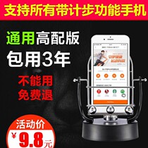 Shake step machine bracket number mobile phone number artifact automatic step counting timing new electric non-magnetic silent WeChat can move