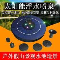  New solar floating fountain with light and charging function Water floating landscape fountain diameter 16CM18CM