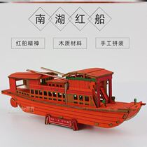 Primary school student seven teaching aids ornaments props decorative wooden landscape wooden boat works Nanhu red boat Jiaxing model