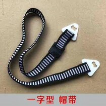 One-shaped sweat-absorbing helmet strap universal construction parts durable protection jaw free and high strength