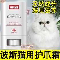 Persian Cat Special Paws Cream Meat Cushion Claw Footbed Care Cream Nourishes Foot Dry Cracked Sole Cat Protective Hand Cream