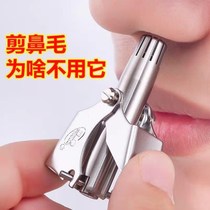Nose hair trimmer scissors cleaner artifact rechargeable nose hair trimmer mens manual non-embroidered steel German Seiko