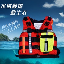 Rescue waters vest emergency life jacket large buoyancy 80N rescue training drifting multifunctional Marine portable
