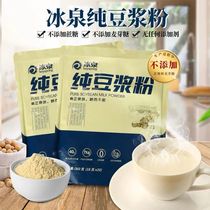 Pure soymilk powder sugar-free and no-added weight loss pure soybean powder breakfast nutrition substitute bean milk powder brewing drink
