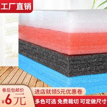 Pearl cotton foam board shock-proof and anti-pressure EPE Pearl cotton board express anti-wrestling packaging foam plate thickening