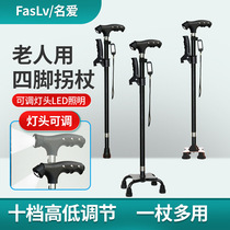 On behalf of the elderly four-legged crutches aluminum alloy cane adjustment high and low telescopic elderly crutches with lamp crutches