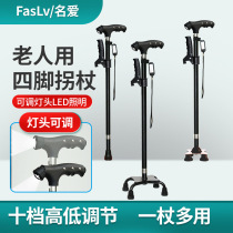 On behalf of the elderly four-legged crutches aluminum alloy cane adjustment high and low telescopic elderly crutches with lamp crutches