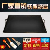 Teppanyaki iron plate plate commercial stall roasted cold noodle iron plate squid tofu hand cake cake household cooked Iron custom made