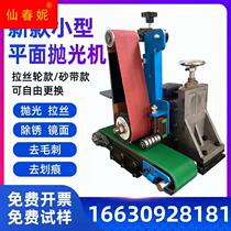 Fully automatic small plane polishing machine large metal stainless steel wire drawing sand strip polishing machine