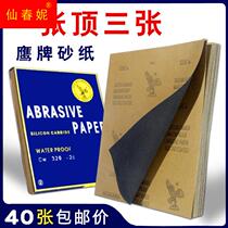 40 hawk sandpaper wooden sandpaper sandpaper water grinding sandpaper 80 - 2000 eye wall polishing artifacts