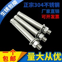 304 stainless steel expansion screw bolt lingering explosion outer nail outer tube M6M8M10M12