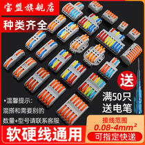 50-mounted SPL-2 two-position multi-function wire connector quick terminal pair fitting two in two out