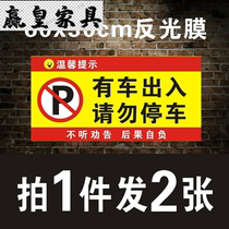 No parking warning signs are affixed with car entry and exit no parking stickers Please do not park in private car spaces in the warehouse