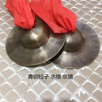 Bronze hinge copper hinge Sichuan Shu water cymbals bronze Beijing 15-20cm bronze hinge