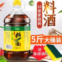 Cooking wine Shaoxing seasoning cooking to go fishy family rice wine whole box to taste and solve greasy
