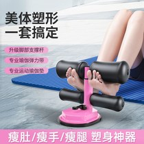Sit-up helper household thin belly fitness equipment suction disc roll abdominal muscle exercise