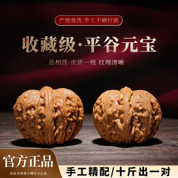 【最上級品種】文玩核桃 全品无修 平谷元宝 41mm 核桃文玩元宝-核桃文玩元宝促销价格、核桃文玩元宝品牌- 淘宝