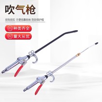 Dust removal and dust blowing gun blowing ash gun high pressure gun air pump spray gun pneumatic tool blowing gun car dust blowing