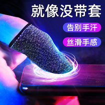 Game mobile phone touch screen e-sports anti-skid finger cover eating chicken gloves do not ask for the same anti-sweating special ultra-thin antiperspiration