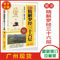 Genuine spot legend sperm solution compass thirty-six layer traditional shu shu famous essence xun long acupuncture compass Inner Mongolia Peoples Publishing House