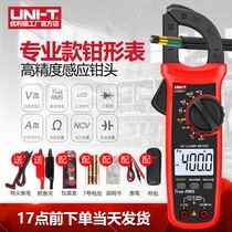 Germany and Japan imported Ulide UT201 high precision clamp meter multimeter digital AC DC ammeter clamp